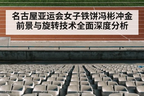 track and field stadium